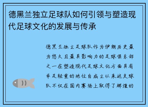 德黑兰独立足球队如何引领与塑造现代足球文化的发展与传承