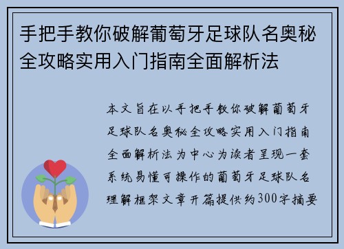手把手教你破解葡萄牙足球队名奥秘全攻略实用入门指南全面解析法