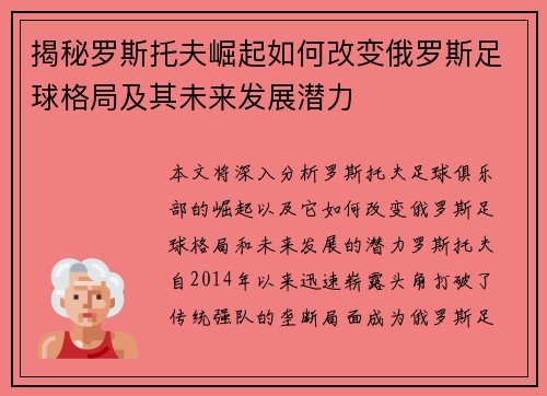 揭秘罗斯托夫崛起如何改变俄罗斯足球格局及其未来发展潜力