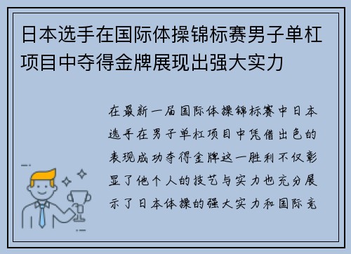 日本选手在国际体操锦标赛男子单杠项目中夺得金牌展现出强大实力