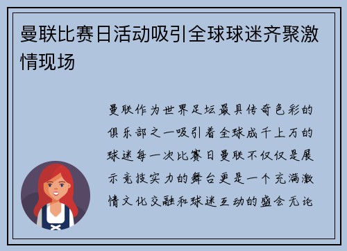 曼联比赛日活动吸引全球球迷齐聚激情现场