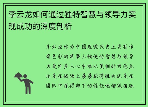 李云龙如何通过独特智慧与领导力实现成功的深度剖析