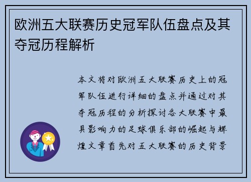 欧洲五大联赛历史冠军队伍盘点及其夺冠历程解析