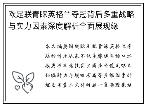 欧足联青睐英格兰夺冠背后多重战略与实力因素深度解析全面展现缘
