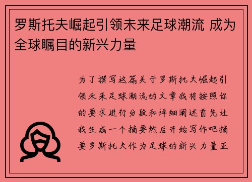 罗斯托夫崛起引领未来足球潮流 成为全球瞩目的新兴力量