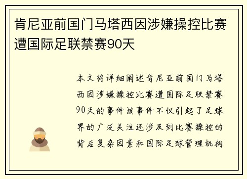 肯尼亚前国门马塔西因涉嫌操控比赛遭国际足联禁赛90天