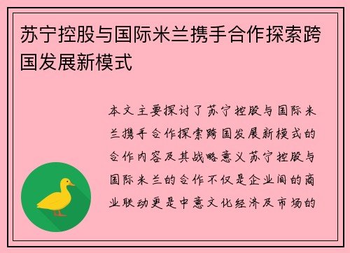 苏宁控股与国际米兰携手合作探索跨国发展新模式