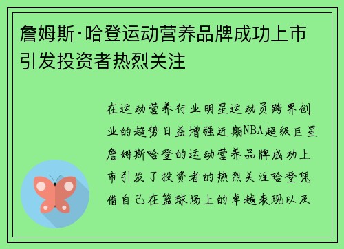 詹姆斯·哈登运动营养品牌成功上市 引发投资者热烈关注